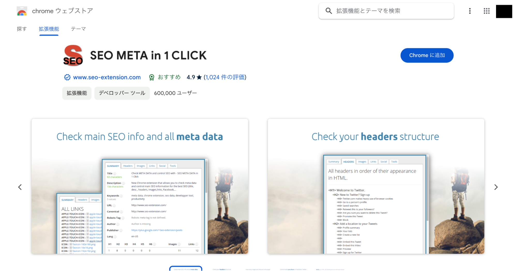 SEO META in 1 CLICKトップページ