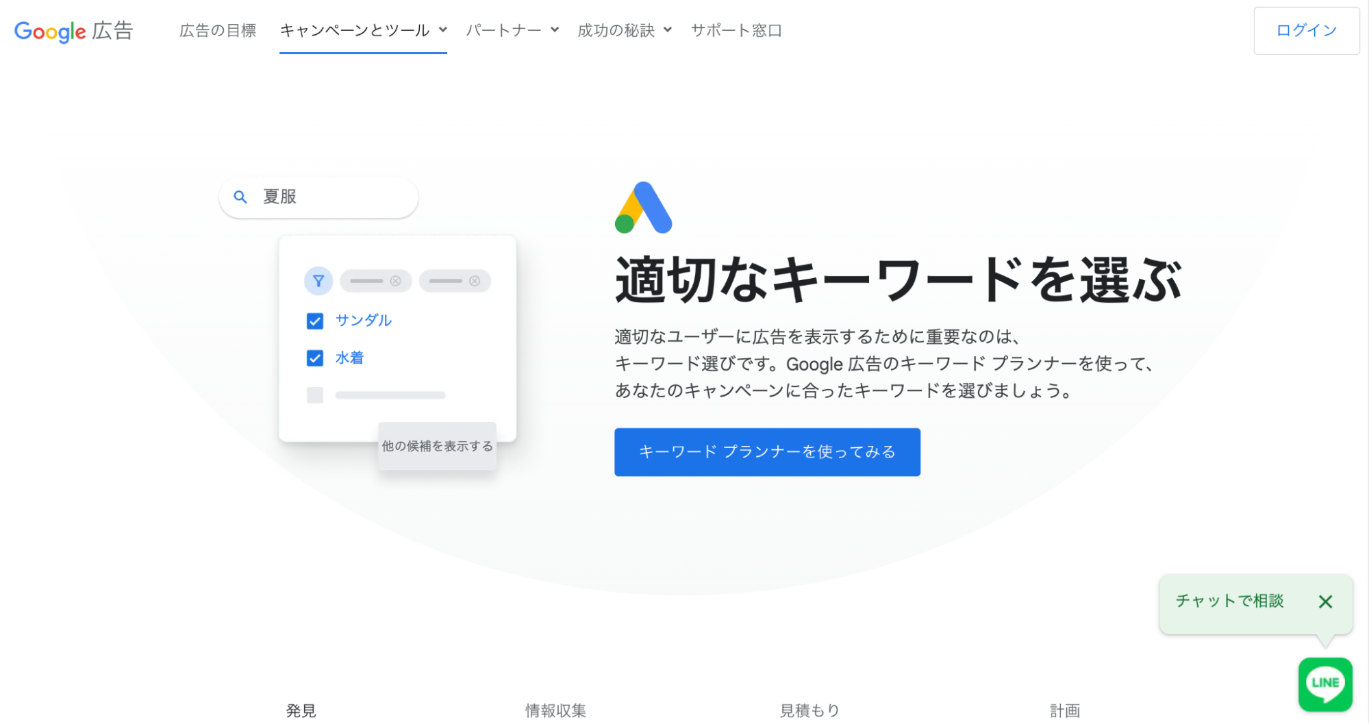 Googleキーワードプランナー