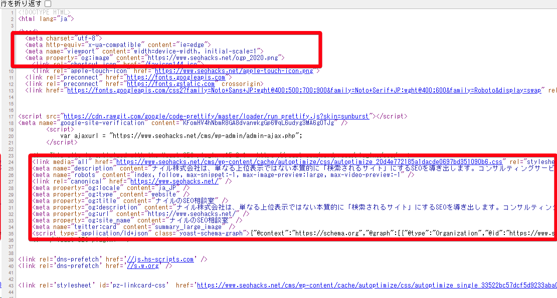 ナイルのマーケティング相談室のソースコードのキャプチャ画像