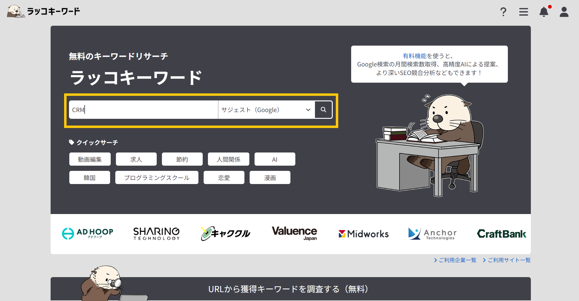 ラッコキーワードのサイトトップページ