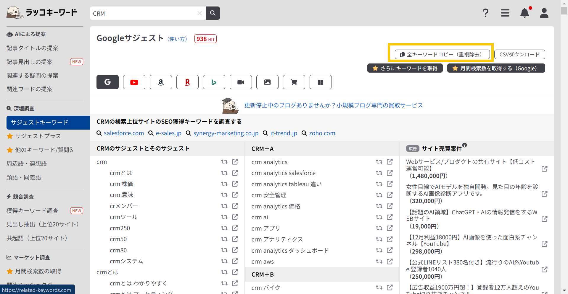 ラッコキーワードのサイト操作画面