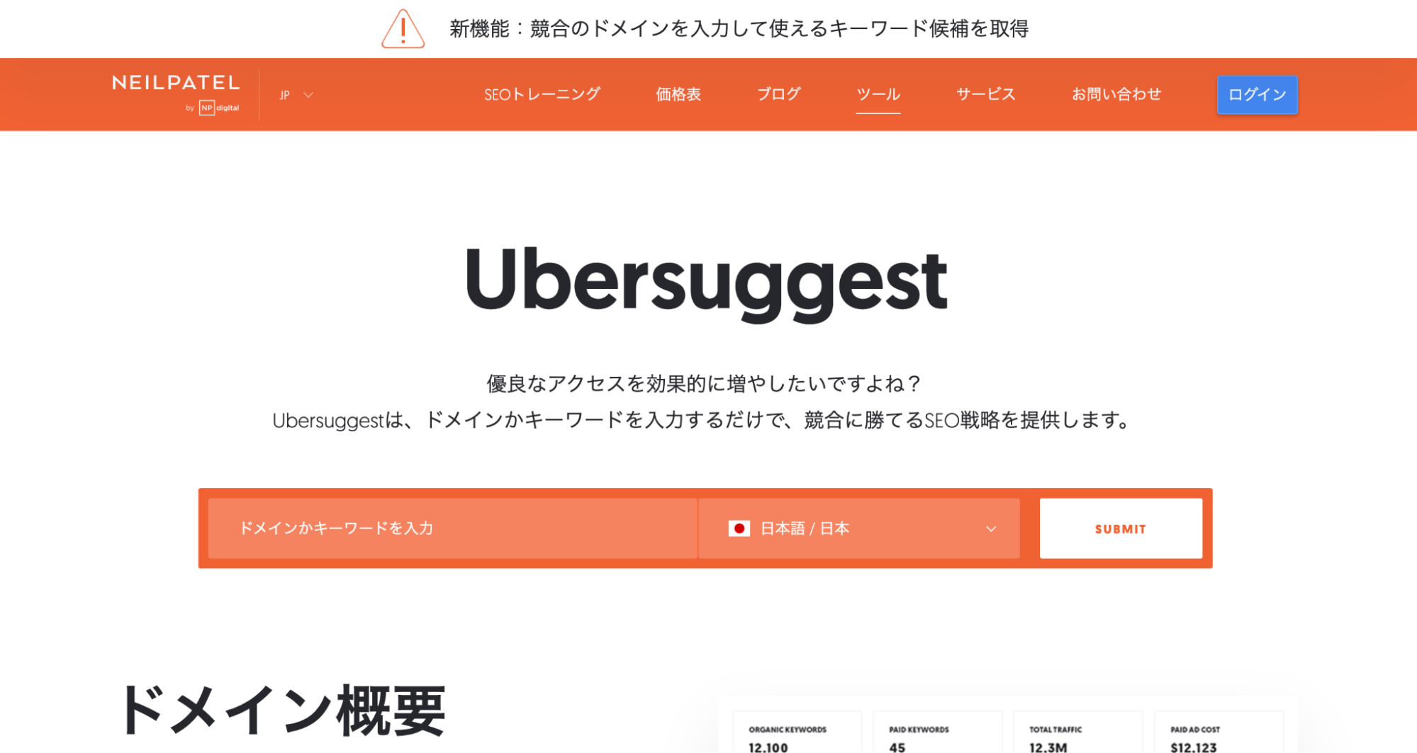 Ubersuggestトップページ