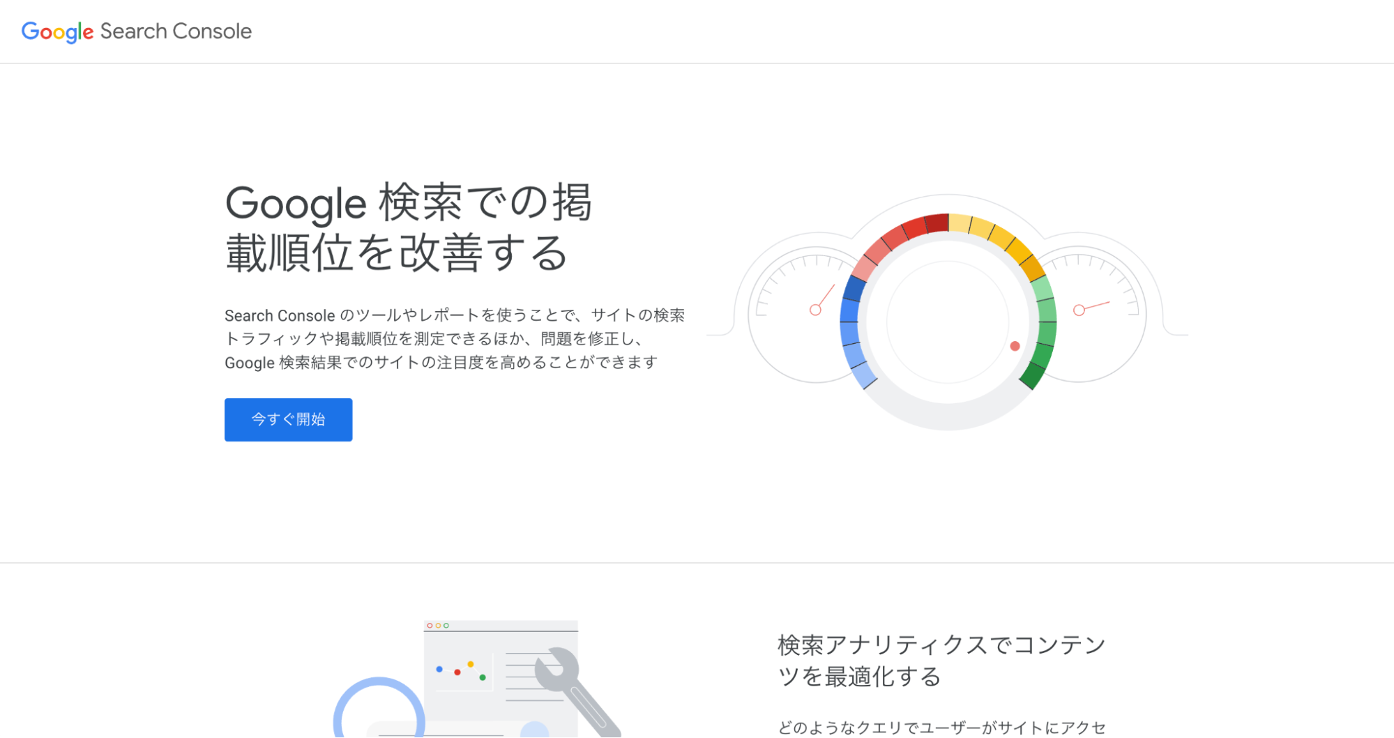 Google Search Consoleトップページ