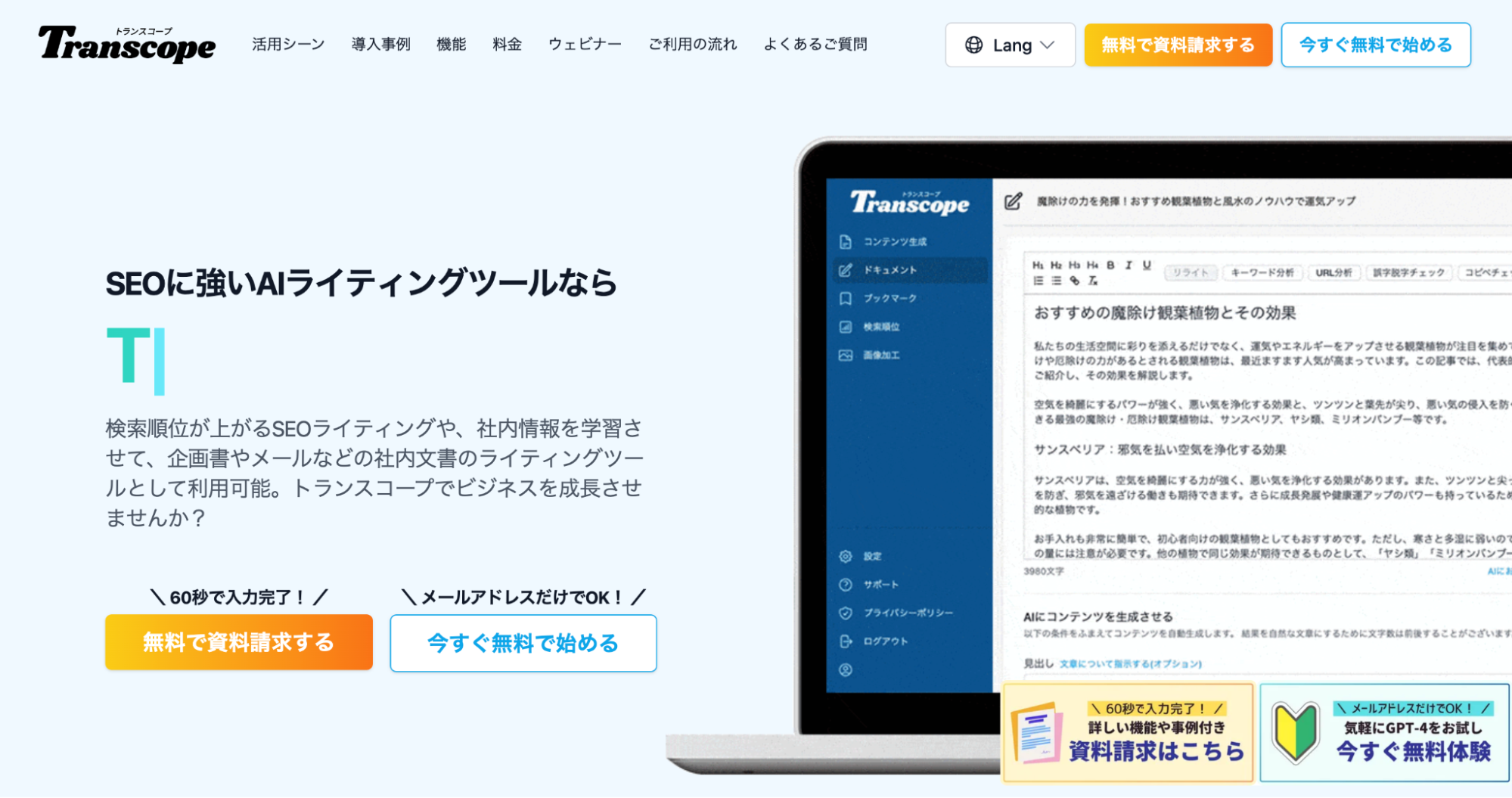 Transcopeトップページ