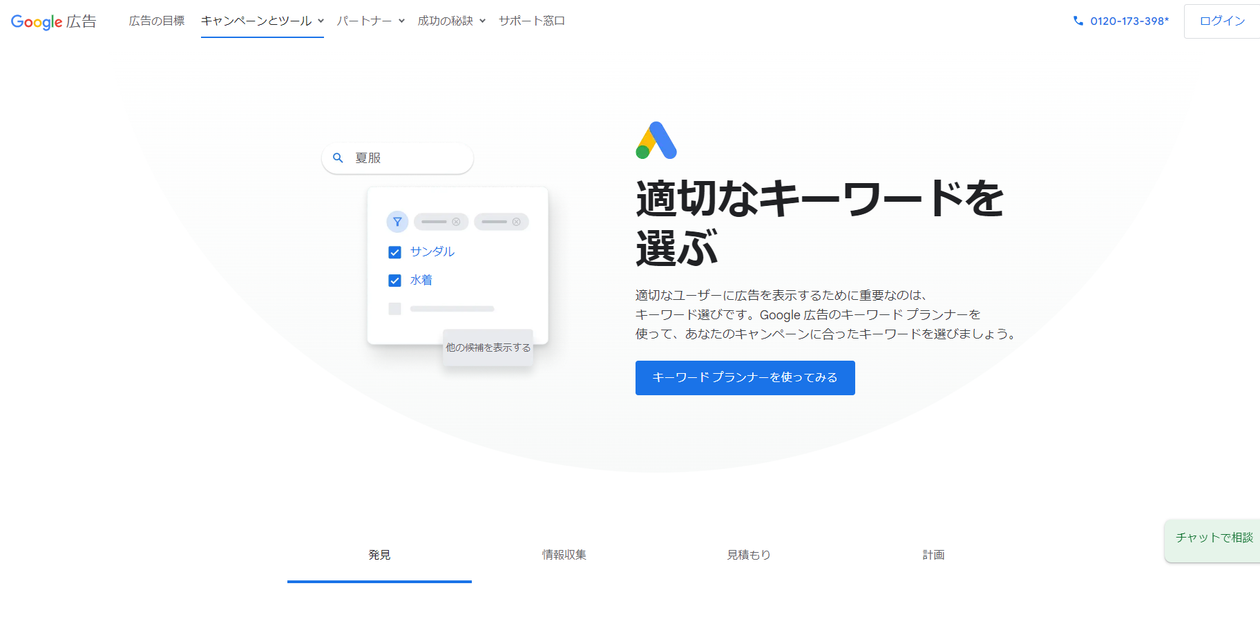 キーワードプランナーのホーム画面