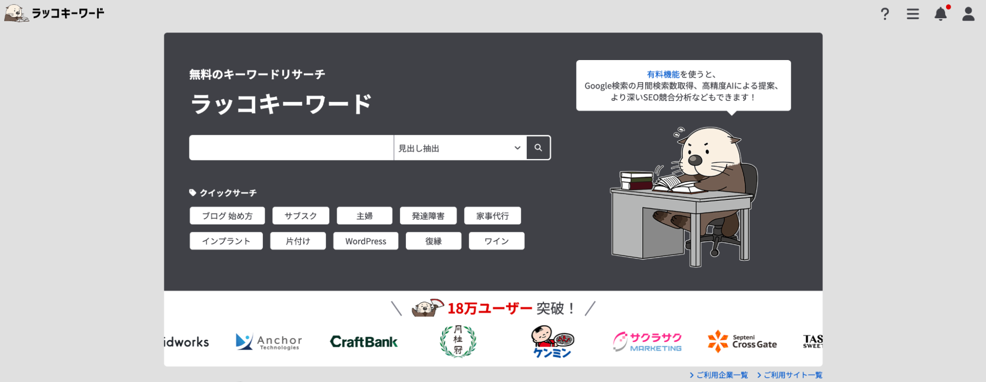 ラッコキーワードのウェブサイト