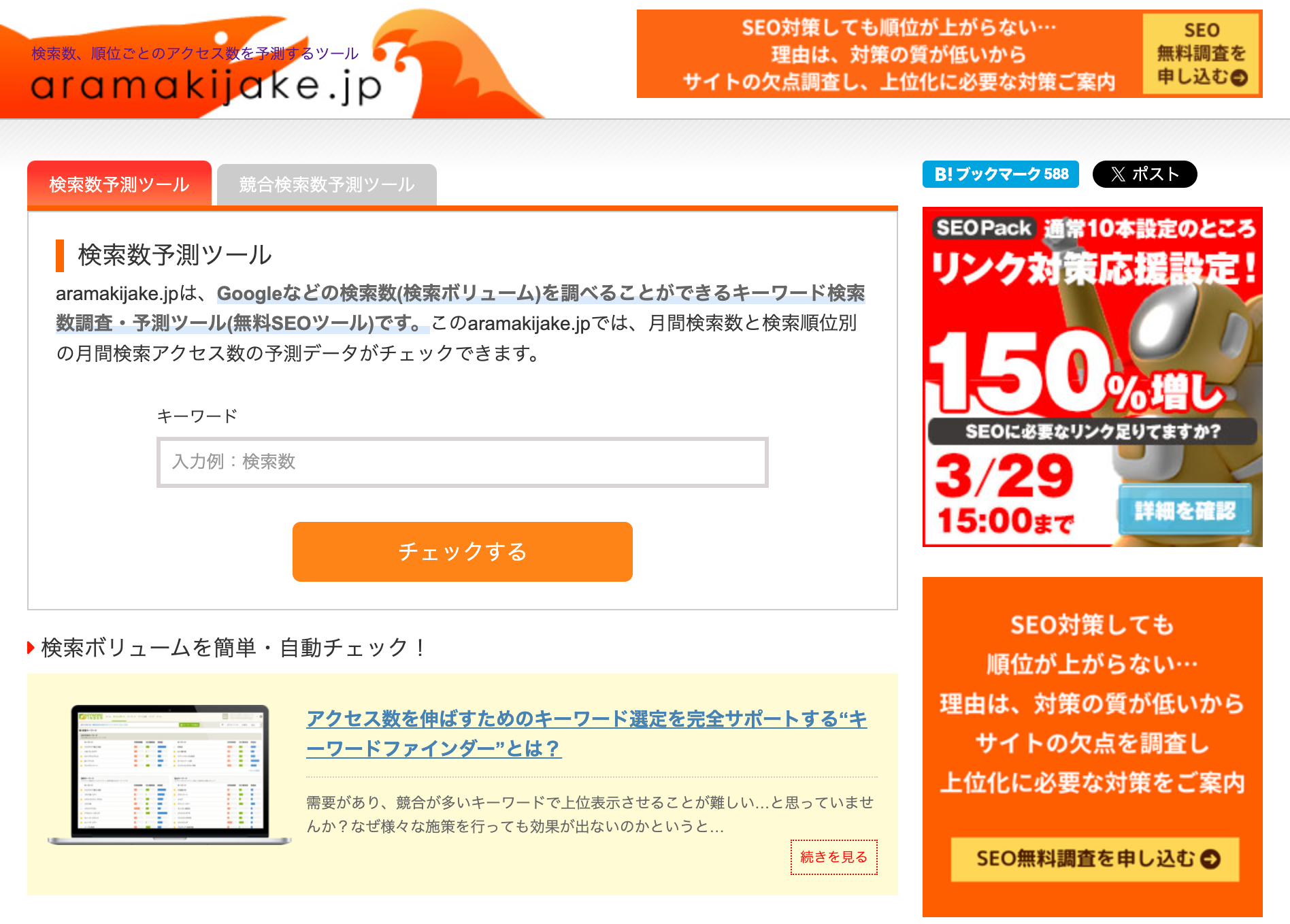 aramakijake.jpのウェブサイト
