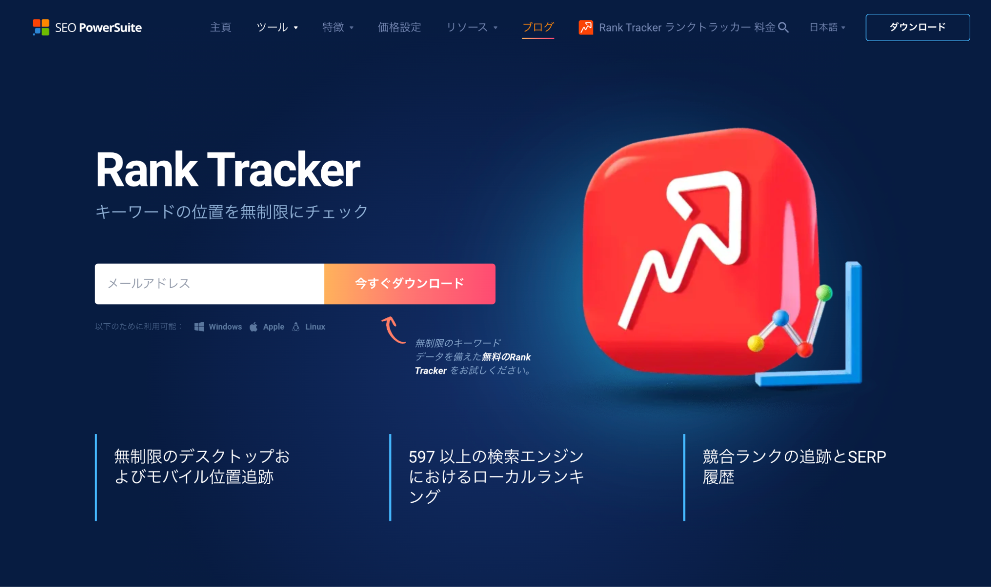 RankTrackerのウェブサイト