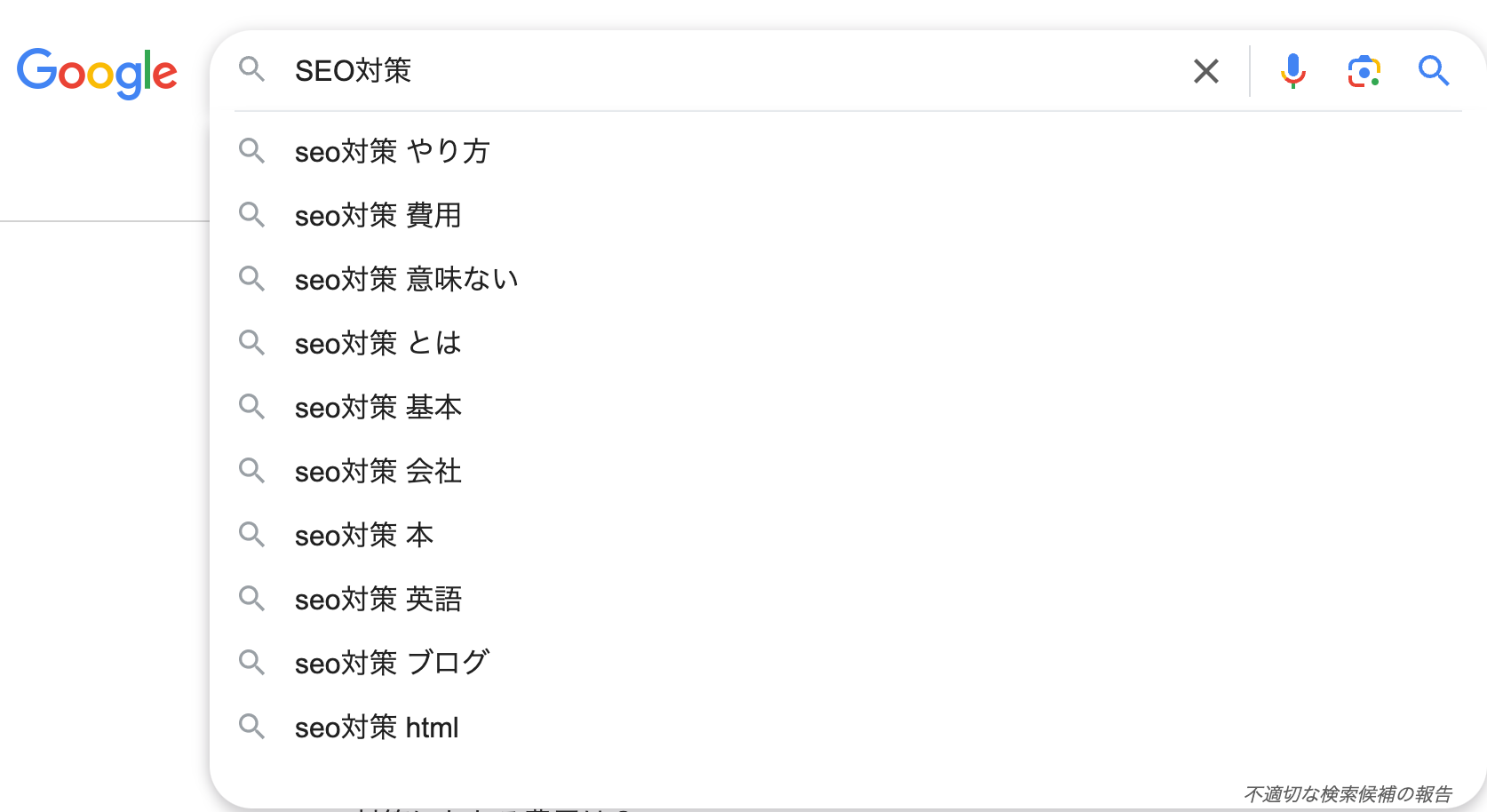 サジェストキーワードの表示例
