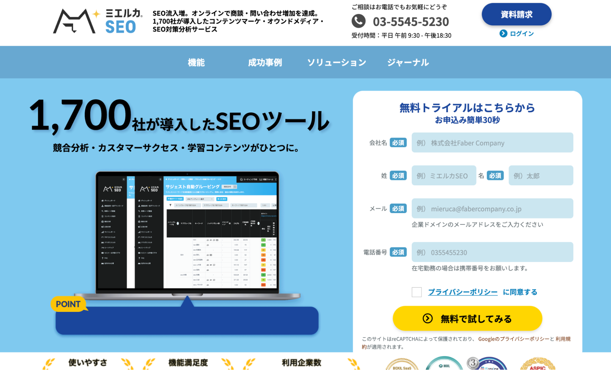 ミエルカSEOのウェブサイト