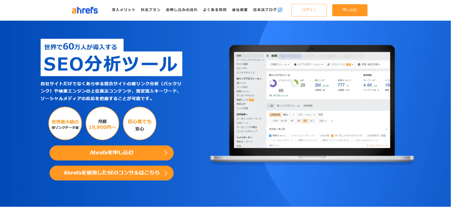 Ahrefsのウェブサイト