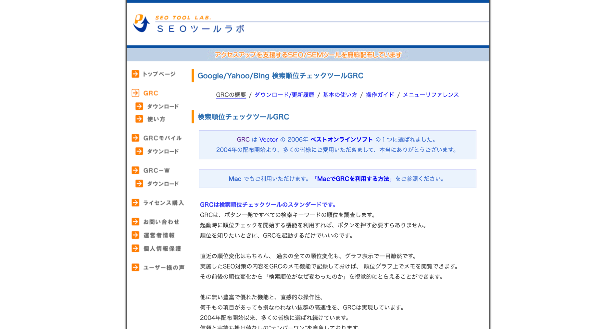 検索順位チェックツールGRCのウェブサイト