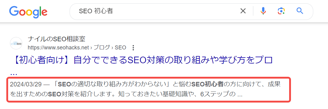 メタディスクリプション表示例