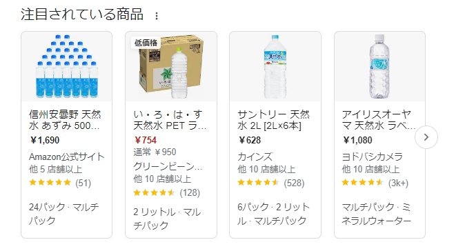 「水」と検索した際に表示されるリッチリザルトの画像