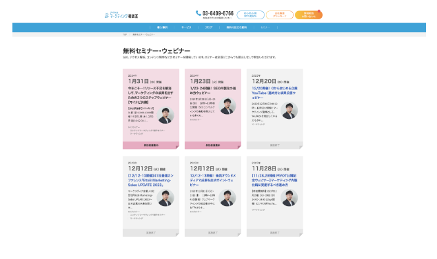 ナイルの無料セミナー／ウェビナー案内ページ