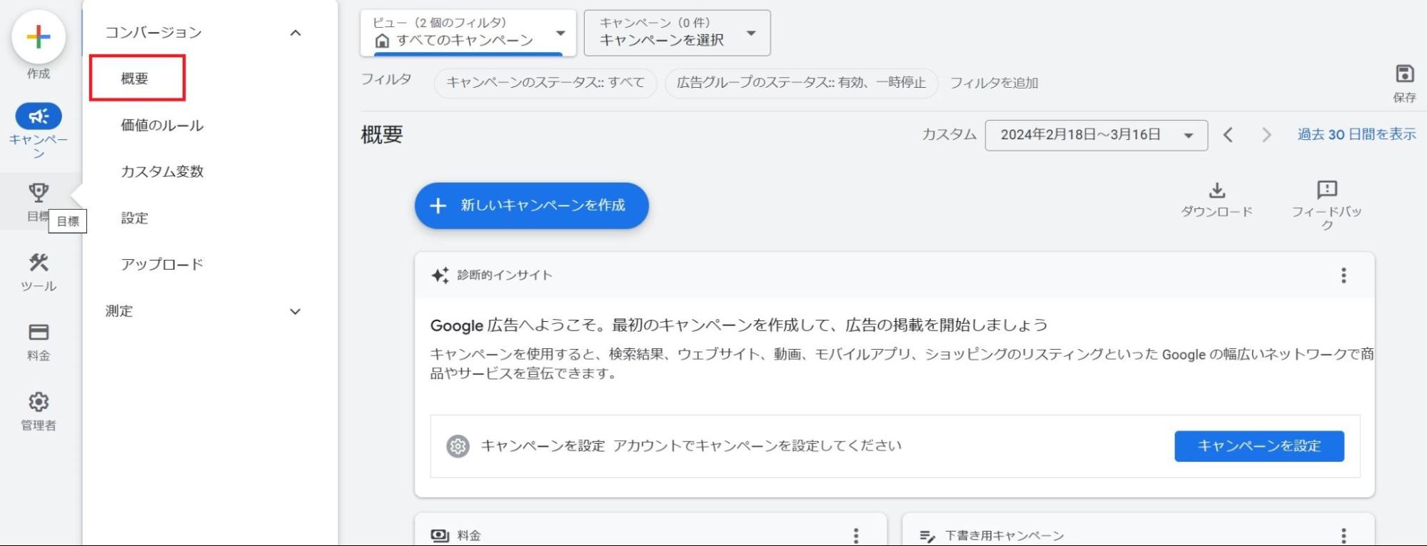 Google広告の管理画面1