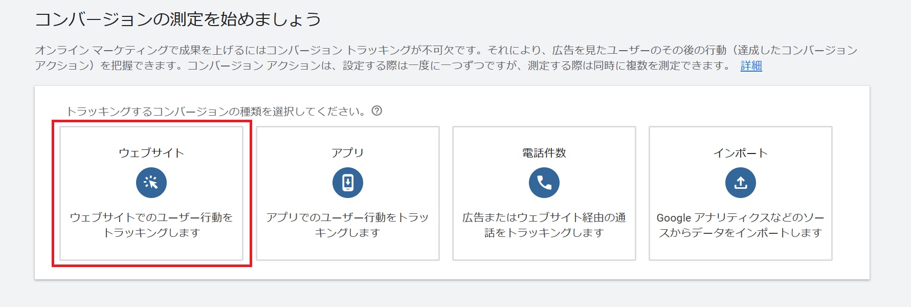 Google広告の管理画面3