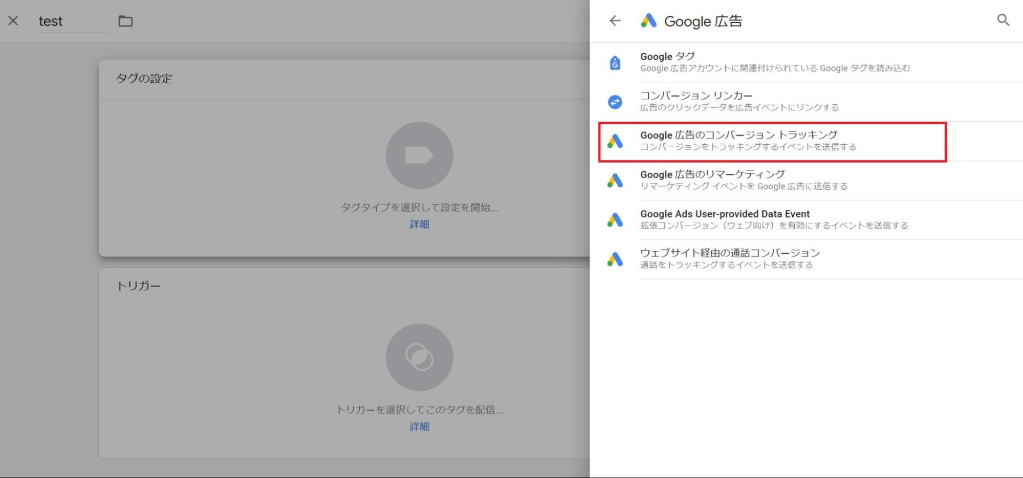Googleタグマネージャーの管理画面