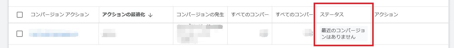 Google広告のコンバージョン設定画面