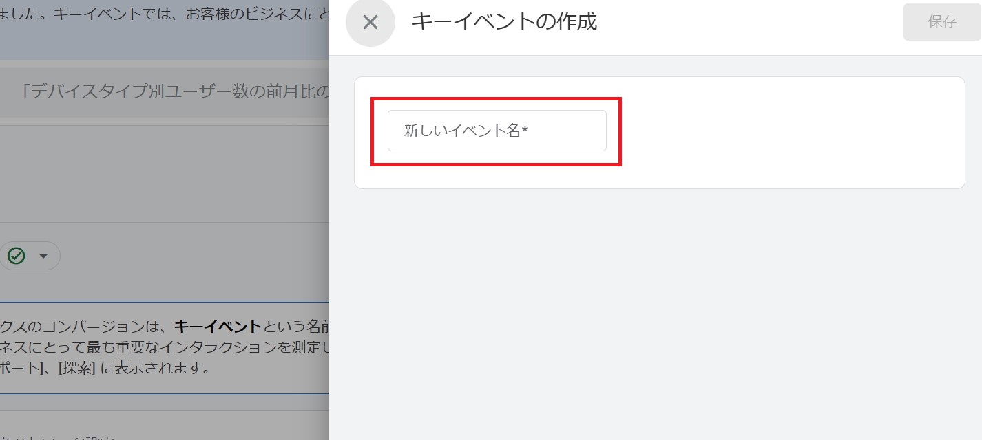 Google アナリティクスの管理画面11