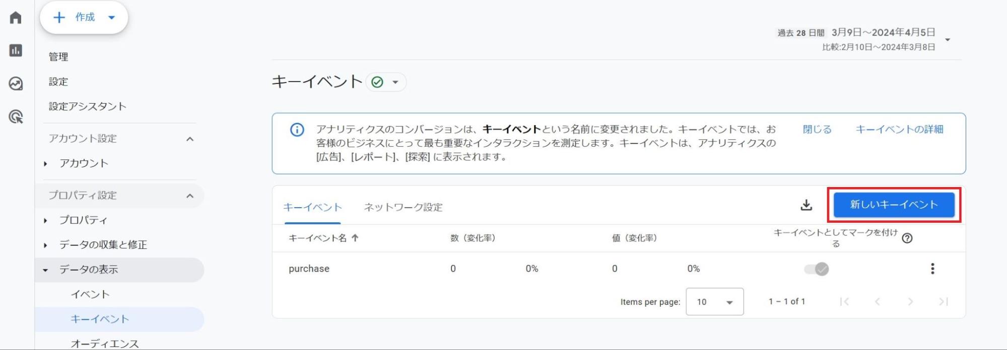 Google アナリティクスの管理画面10