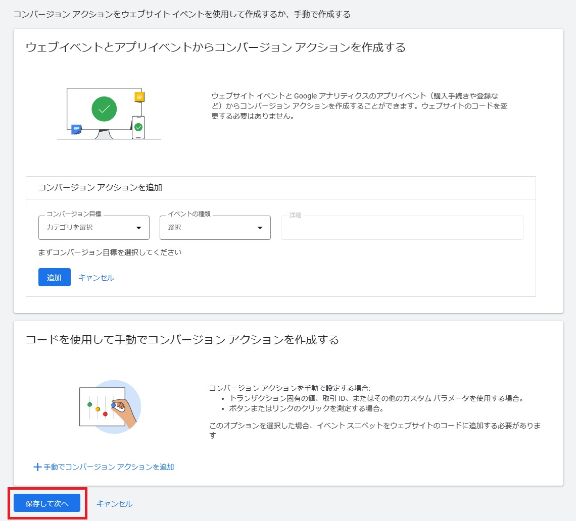 Google広告の管理画面7