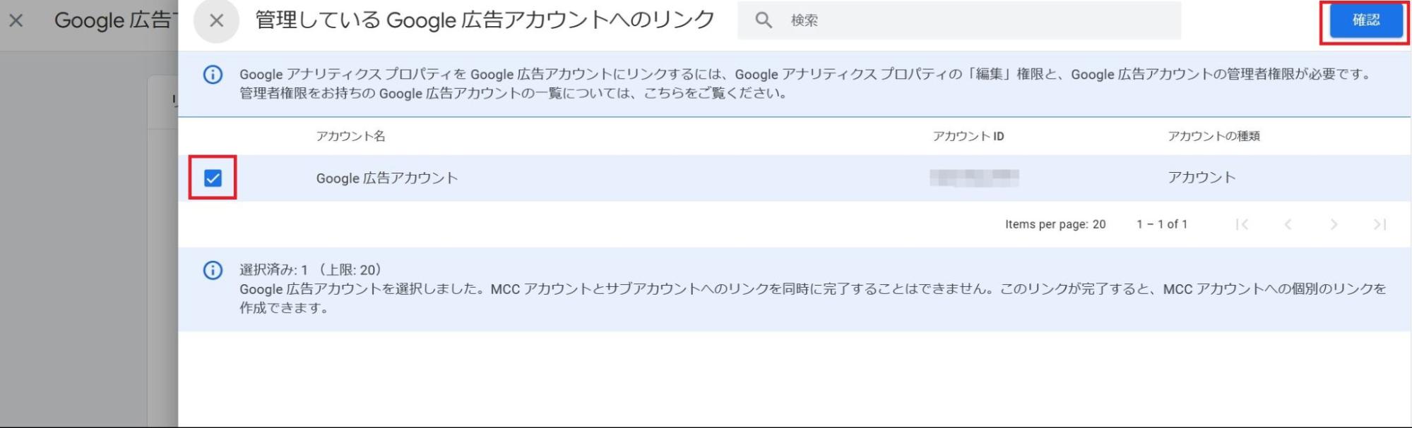 Google アナリティクスの管理画面2