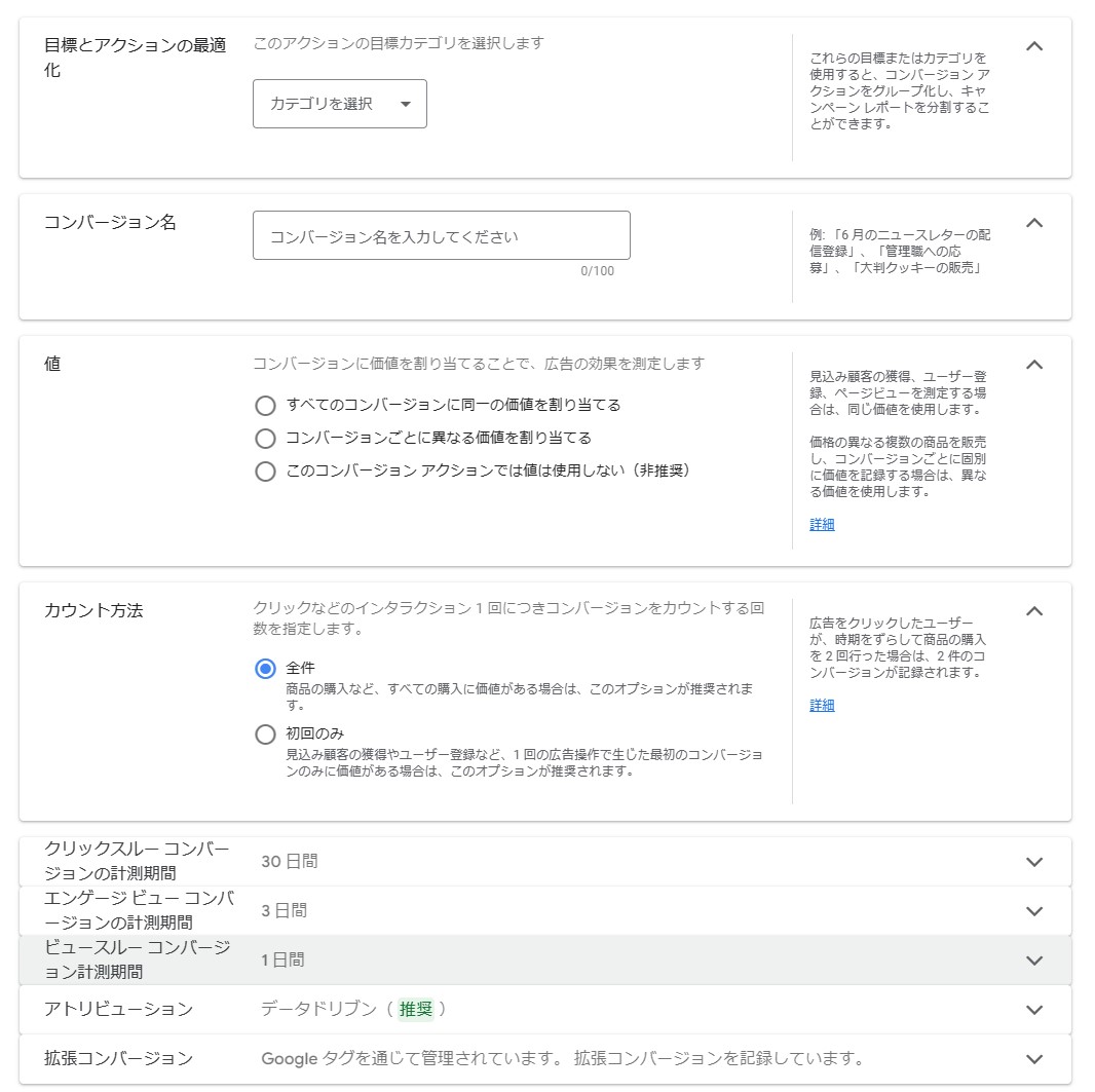 Google広告の管理画面6