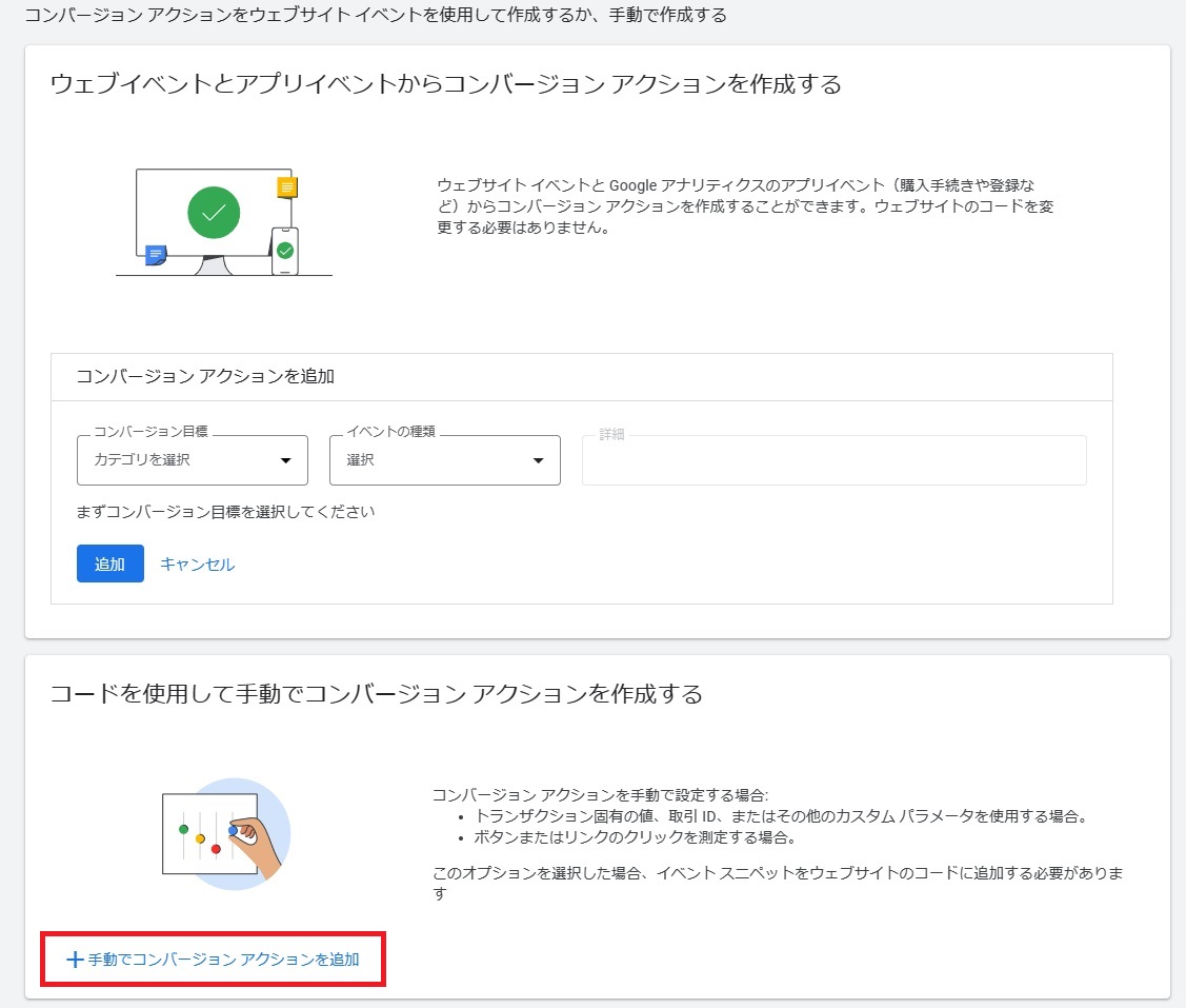 Google広告の管理画面5