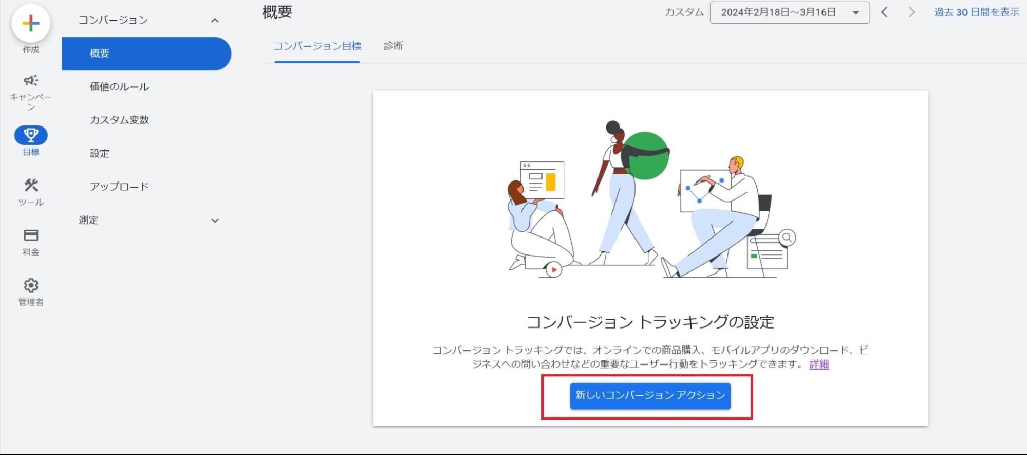 Google広告の管理画面2