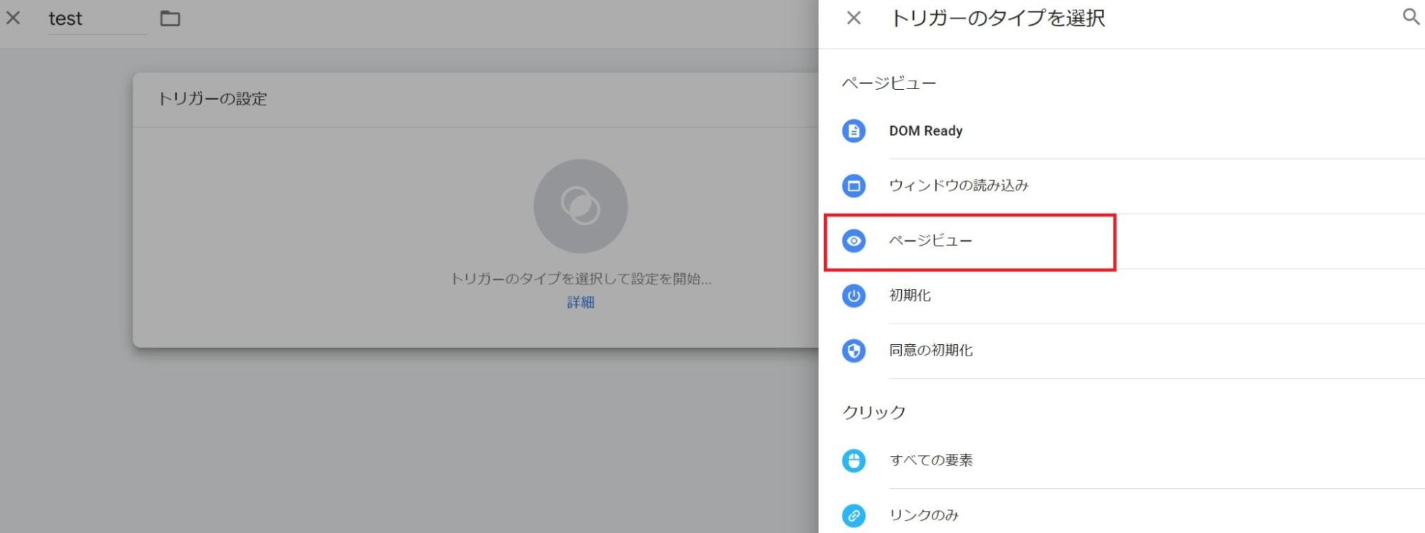 Googleタグマネージャーの管理画面
