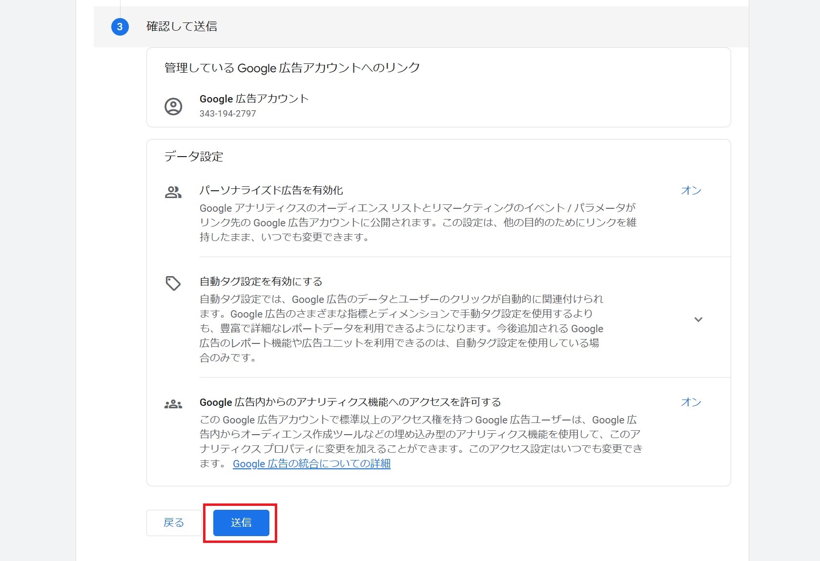 Google アナリティクスの管理画面4