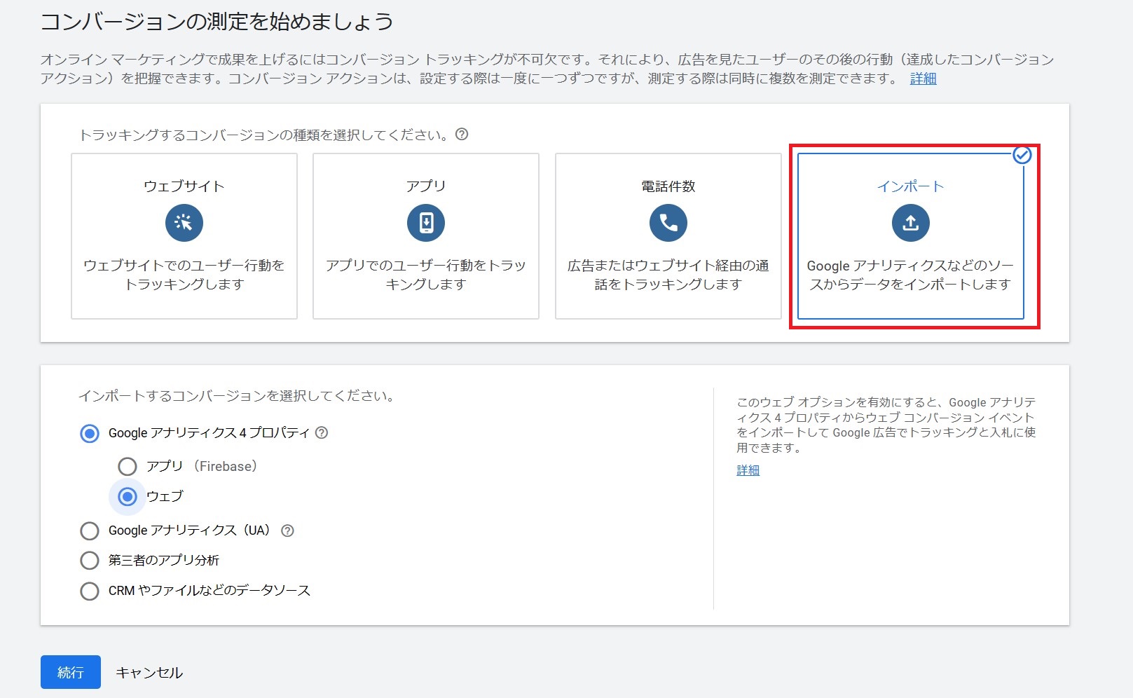 Google広告でGoogle アナリティクスをインポートする画面3