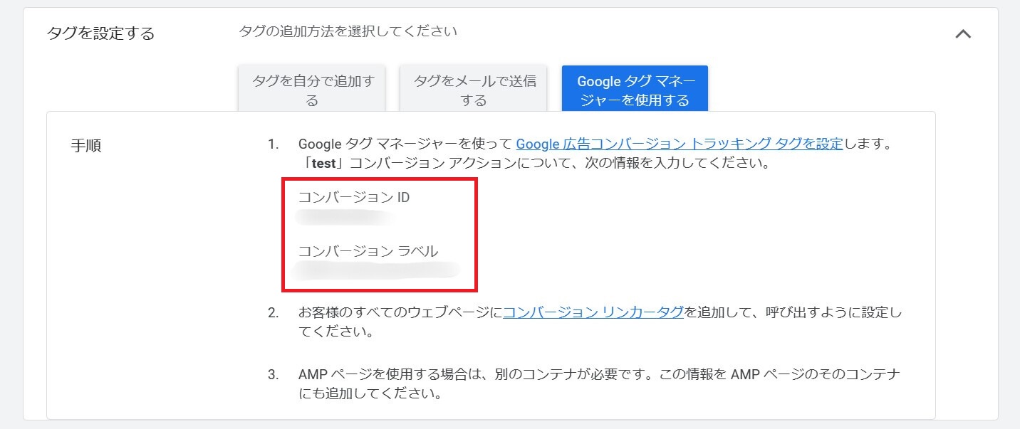 Google広告の管理画面9
