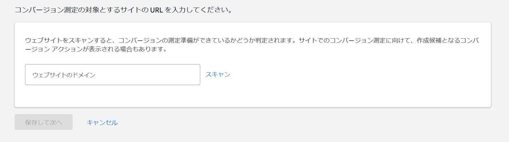 Google広告の管理画面4