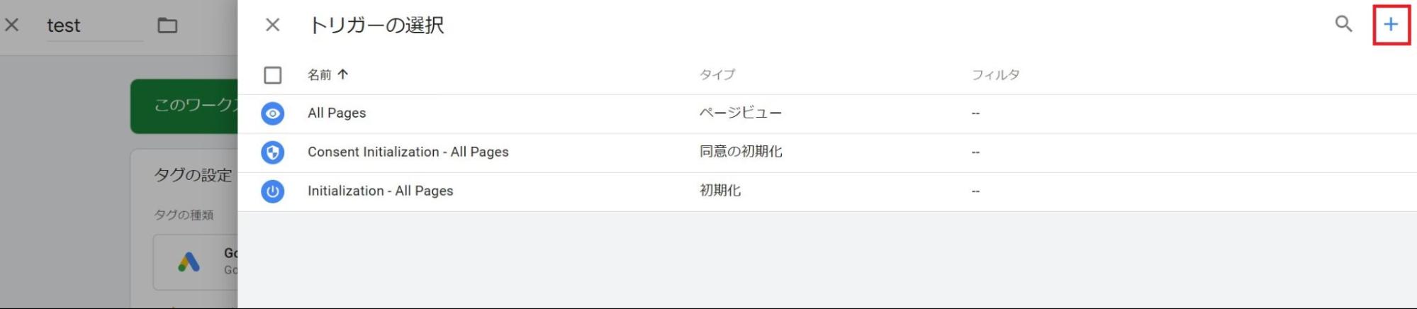 Googleタグマネージャーの管理画面
