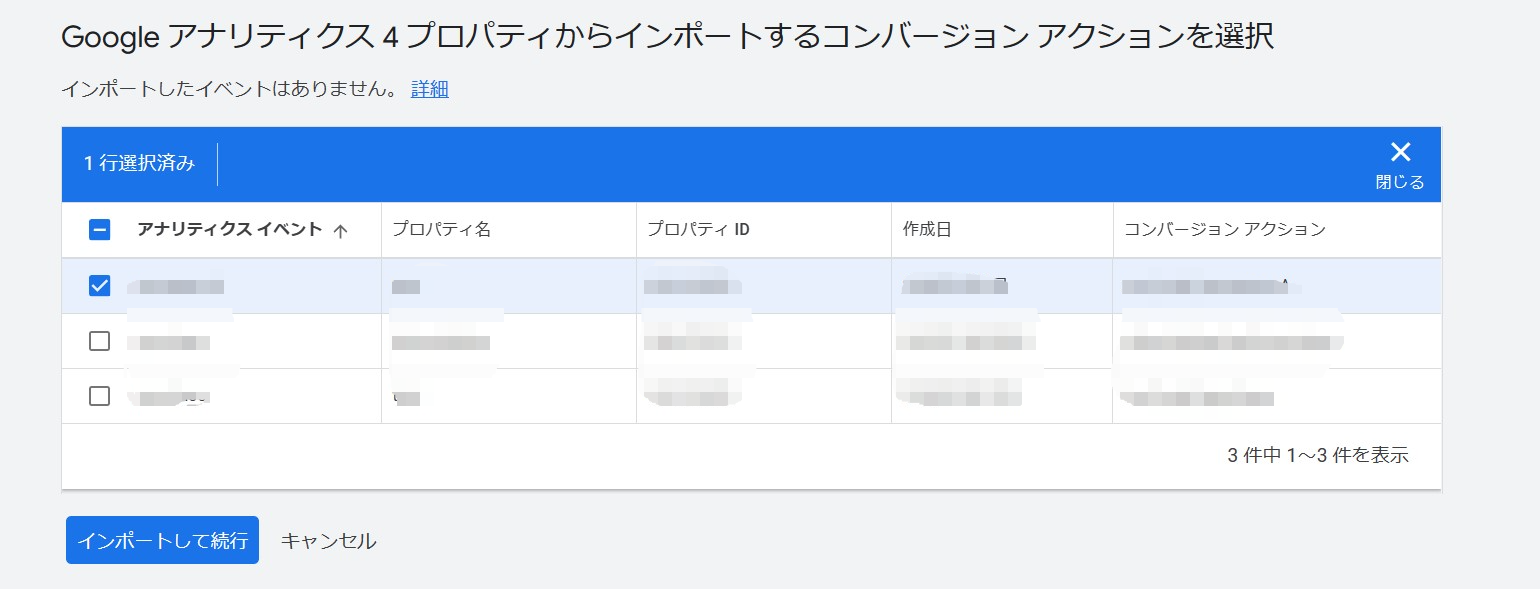 Google広告でGoogle アナリティクスをインポートする画面4