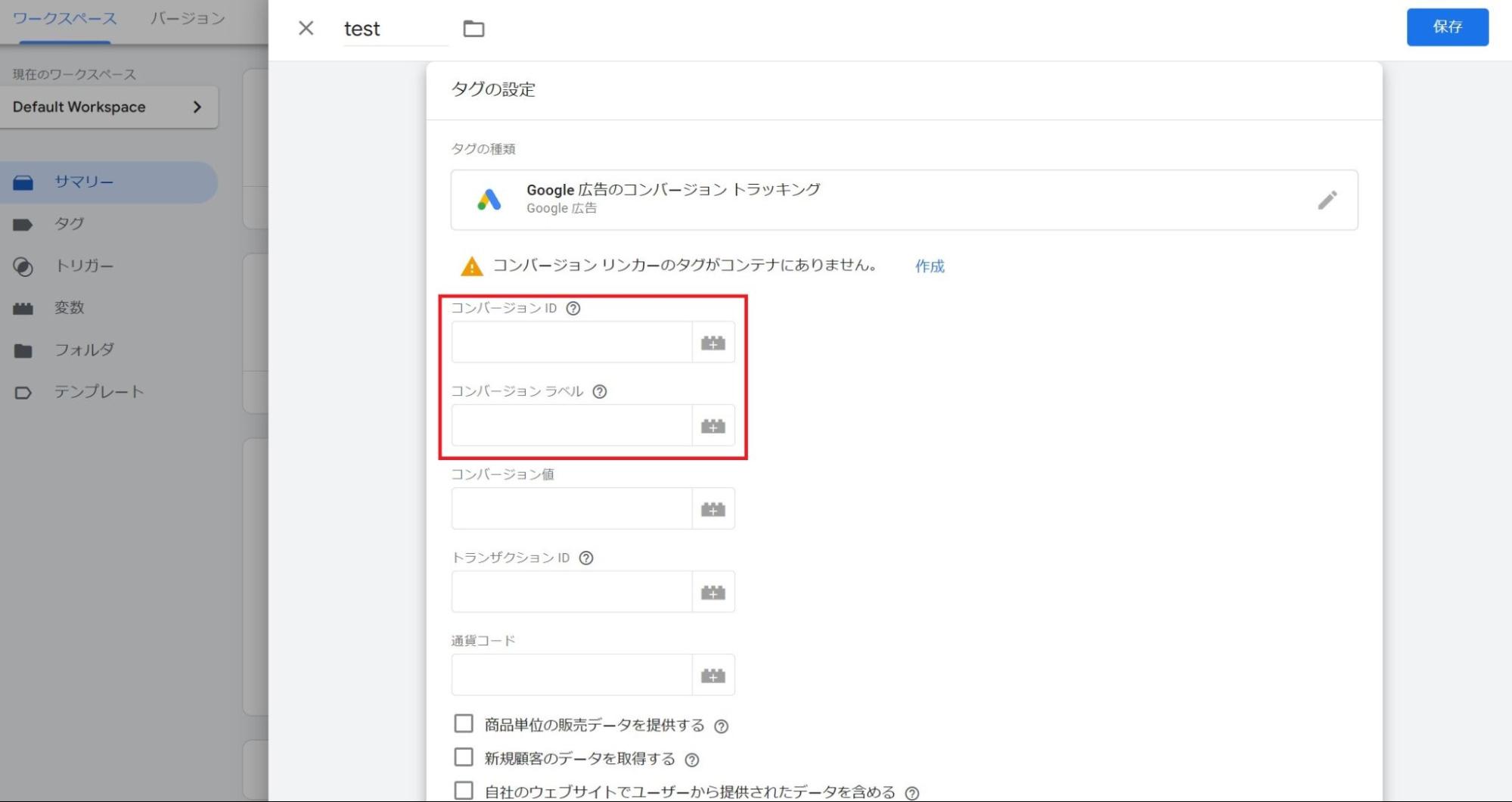 Googleタグマネージャーの管理画面