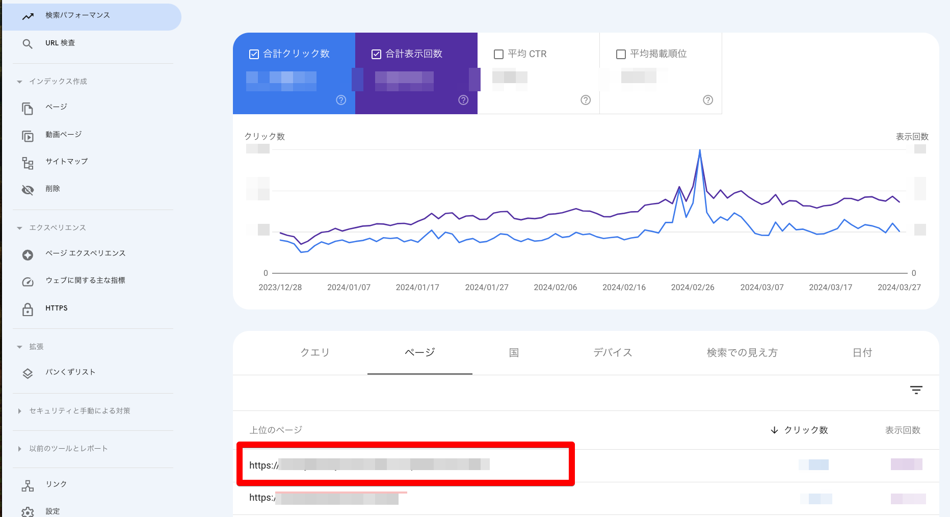 サーチコンソールのキャプチャ