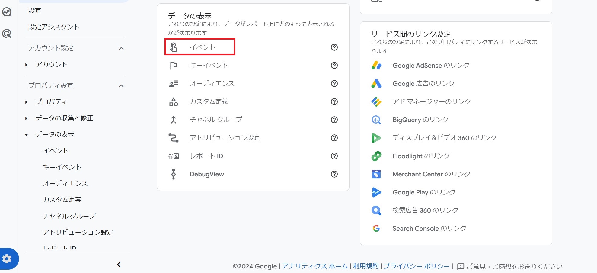 Google アナリティクスの管理画面5
