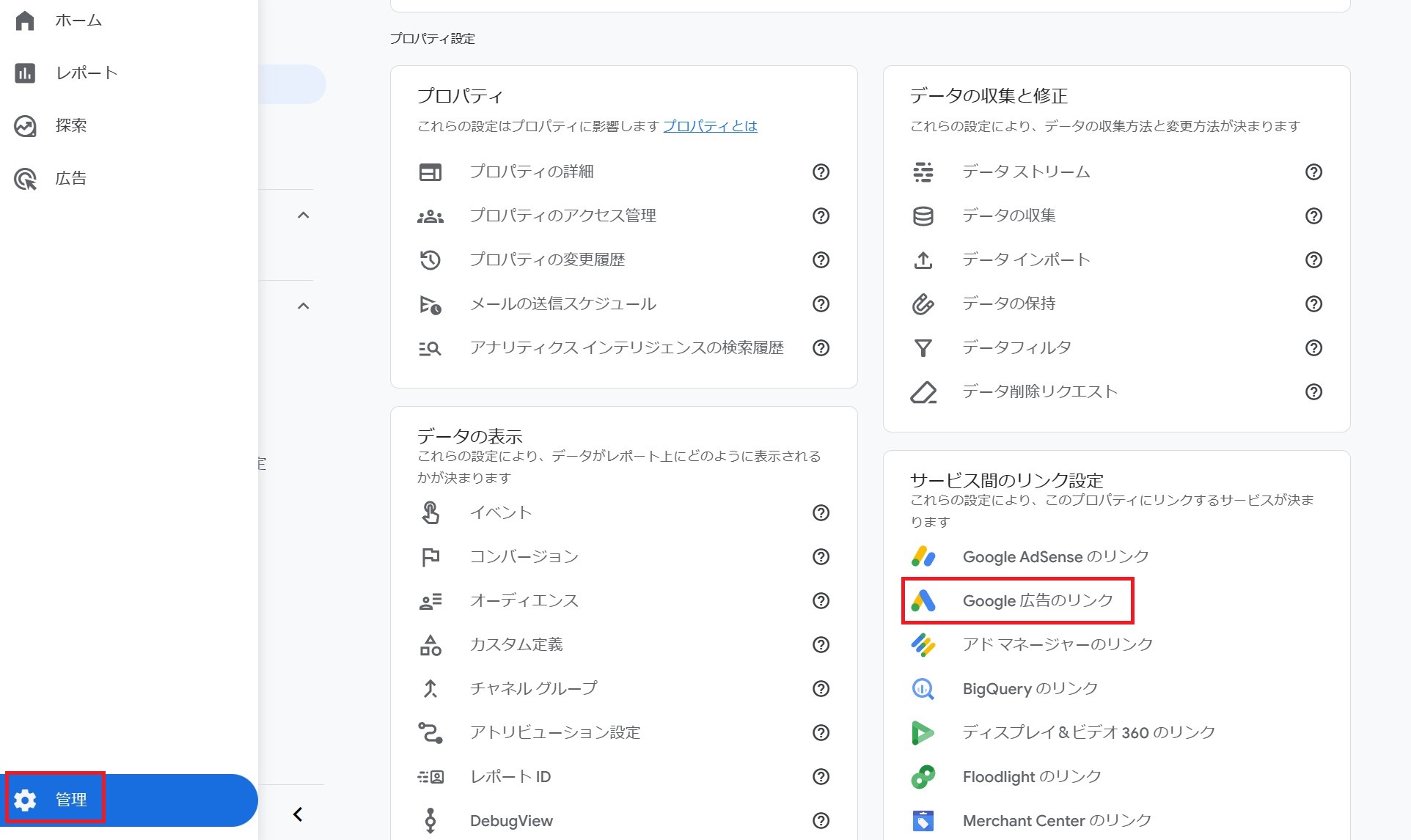 Google アナリティクスの管理画面1