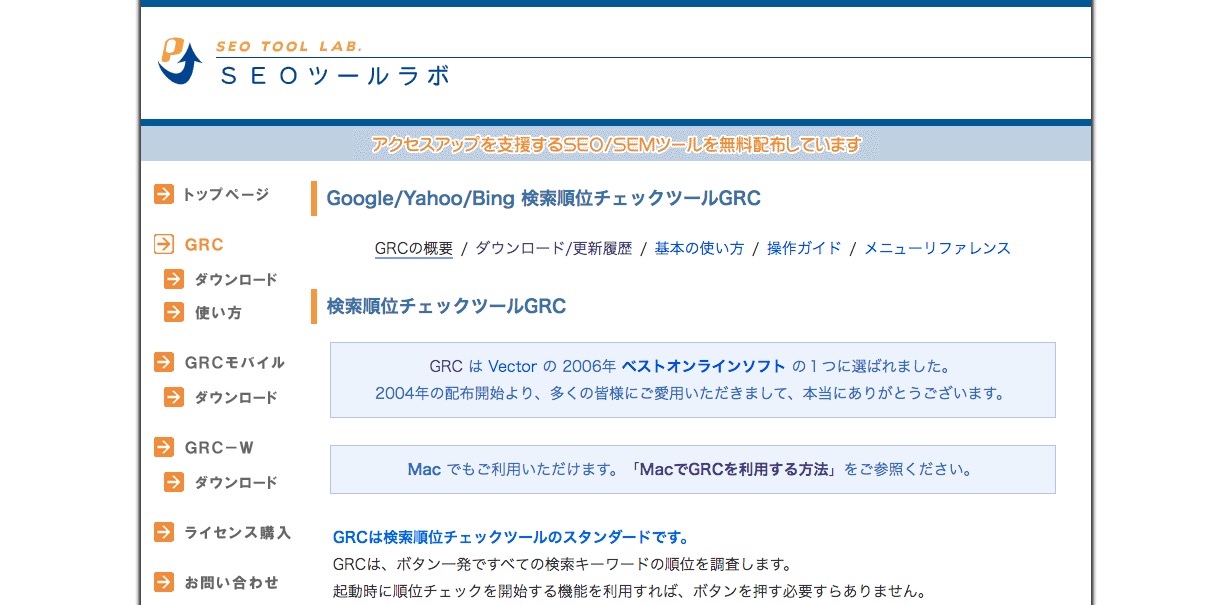 検索順位チェックツールGRC