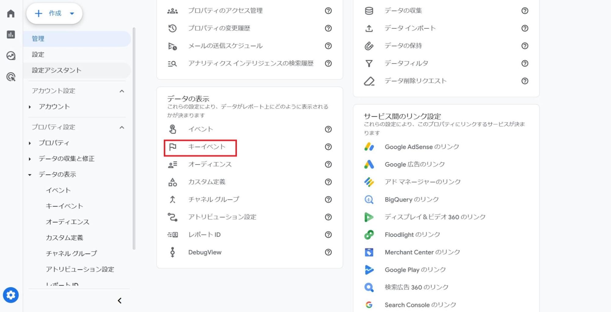 Google アナリティクスの管理画面9