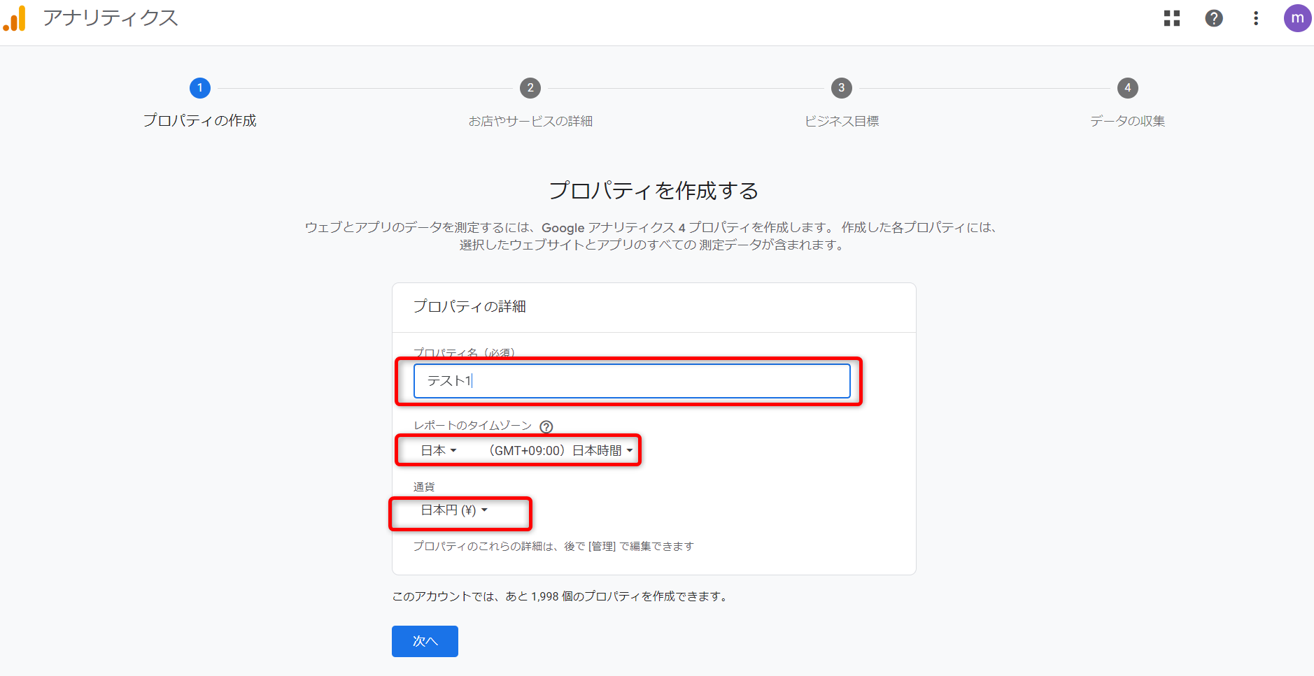 Ga4の設定、トラッキングコードとトラッキングIDの取得方法 プロパティ名設定