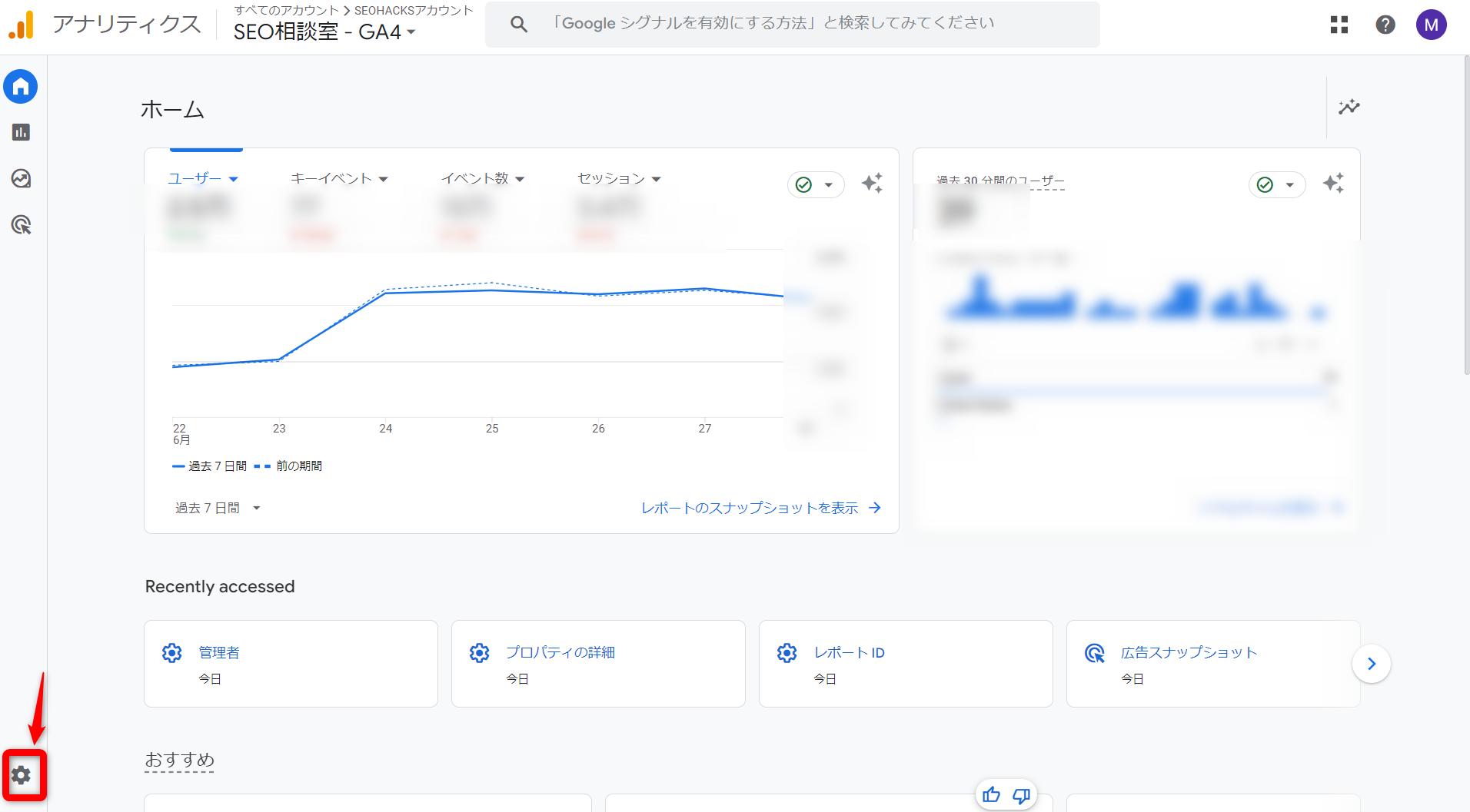 Ga4の設定、トラッキングコードとトラッキングIDの取得方法 管理画面への遷移