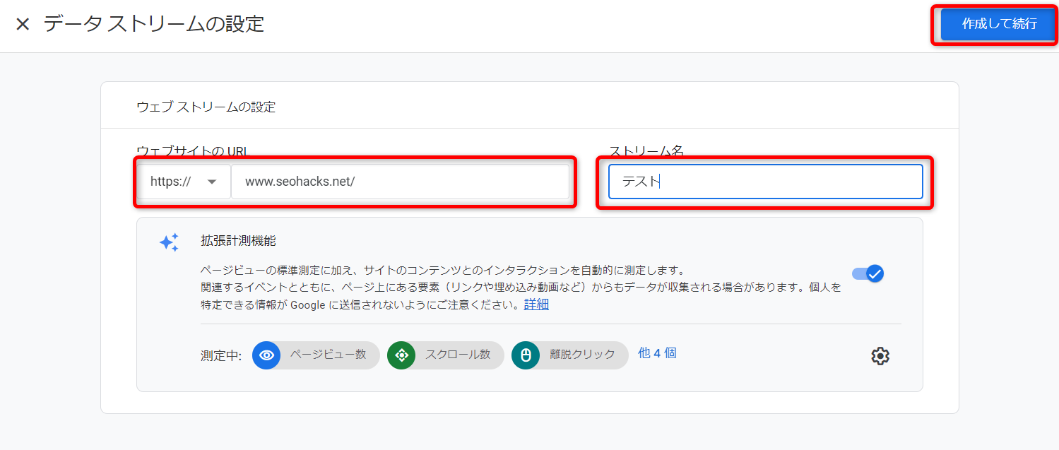 Ga4の設定、トラッキングコードとトラッキングIDの取得方法 データストリームの設定