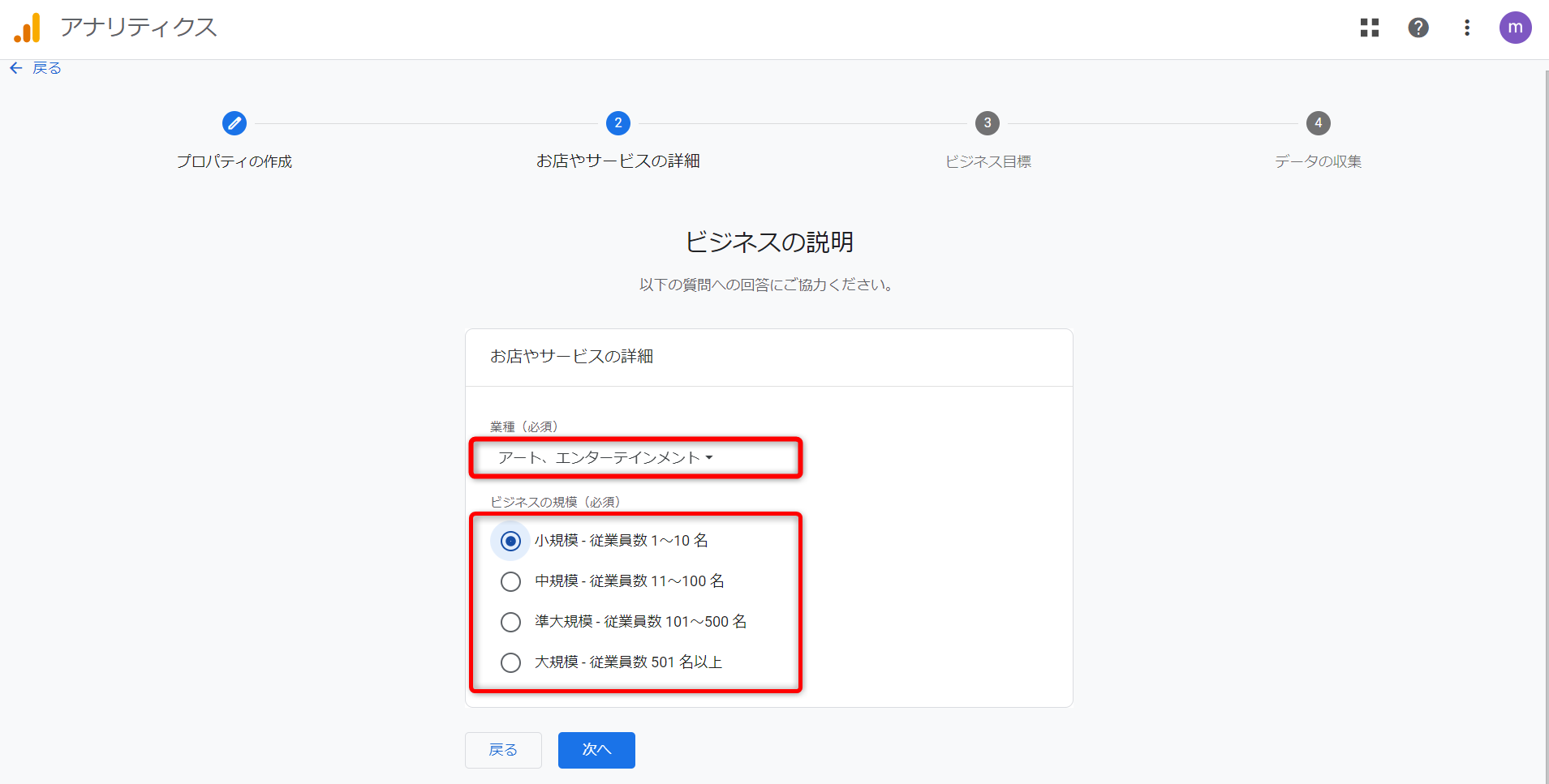 Ga4の設定、トラッキングコードとトラッキングIDの取得方法 ビジネスの説明の選択