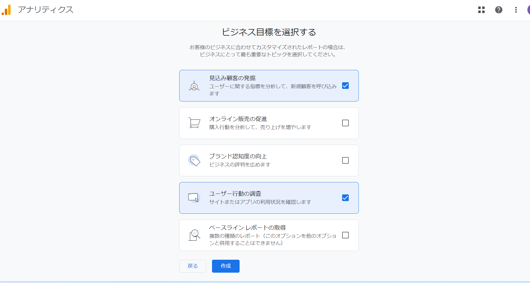 Ga4の設定、トラッキングコードとトラッキングIDの取得方法 ビジネス目標の設定