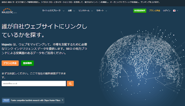 Majesticウェブサイト
