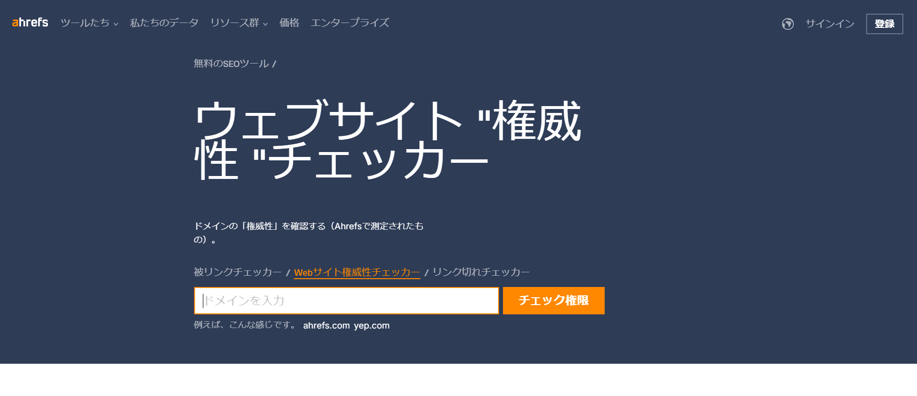 ウェブサイト "権威性 "チェッカーウェブサイト
